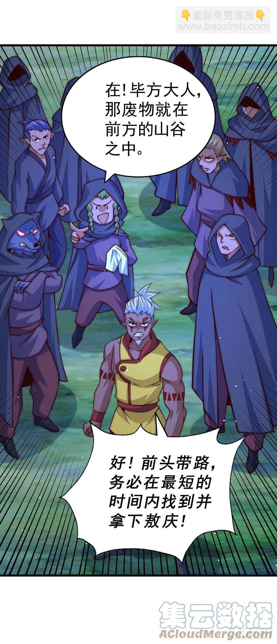 萬人之上 - 第60話 妖尊敖慶的囂張(1/2) - 4