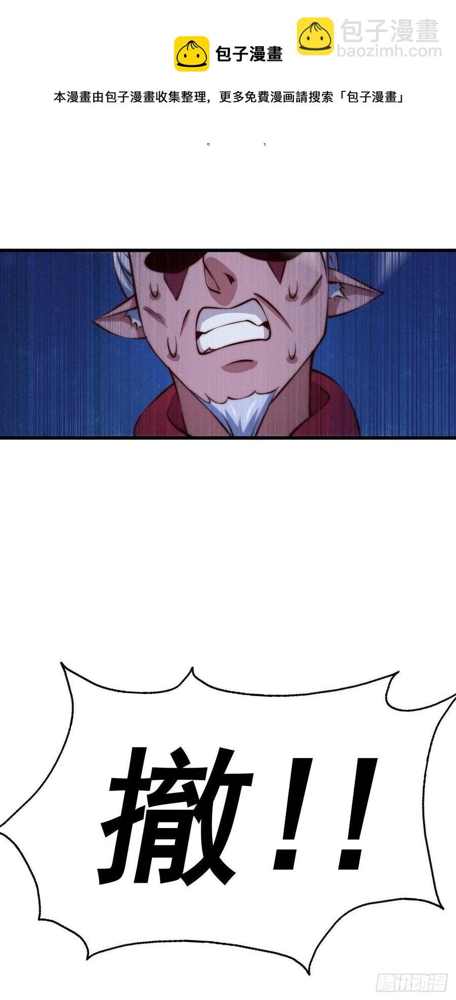 萬人之上 - 第60話 妖尊敖慶的囂張(2/2) - 1