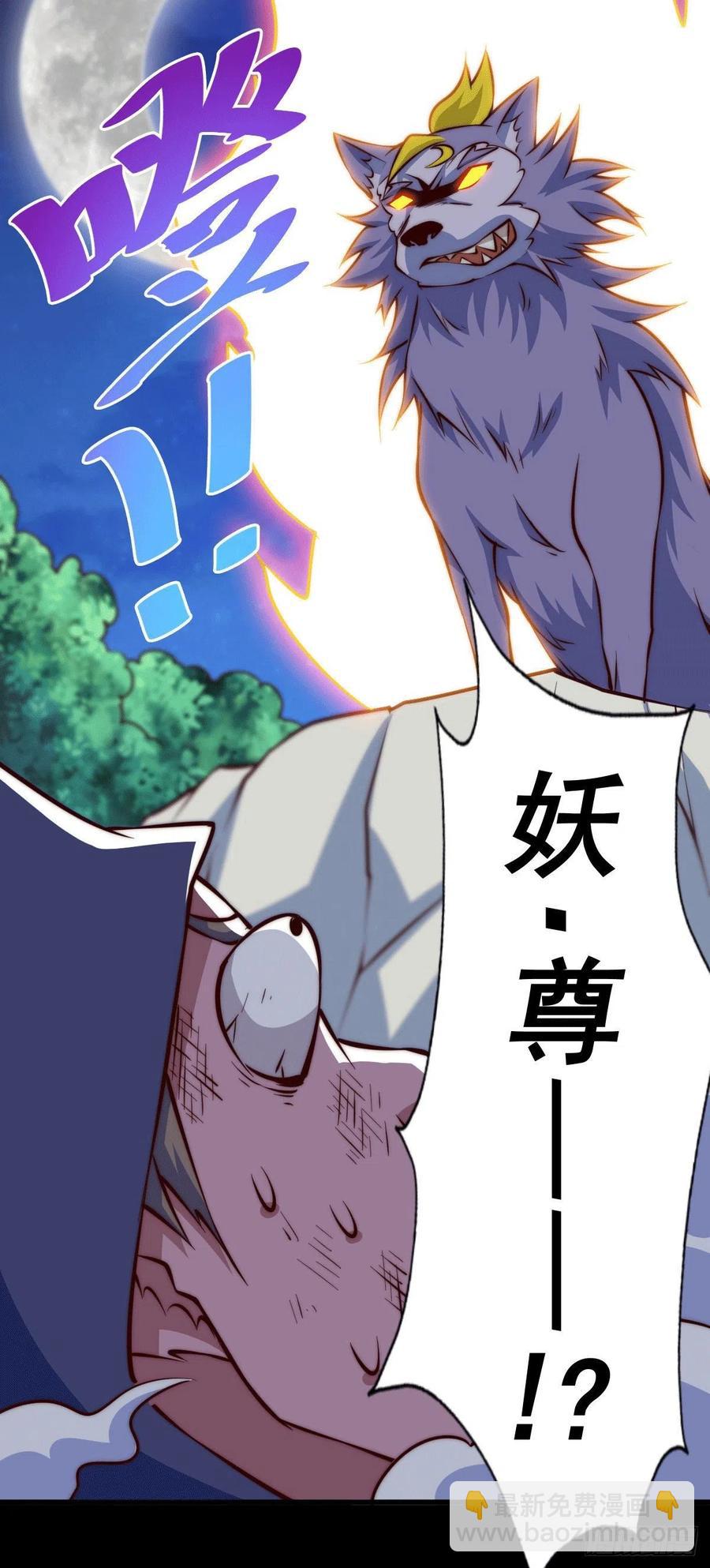 萬人之上 - 第60話 妖尊敖慶的囂張(2/2) - 4