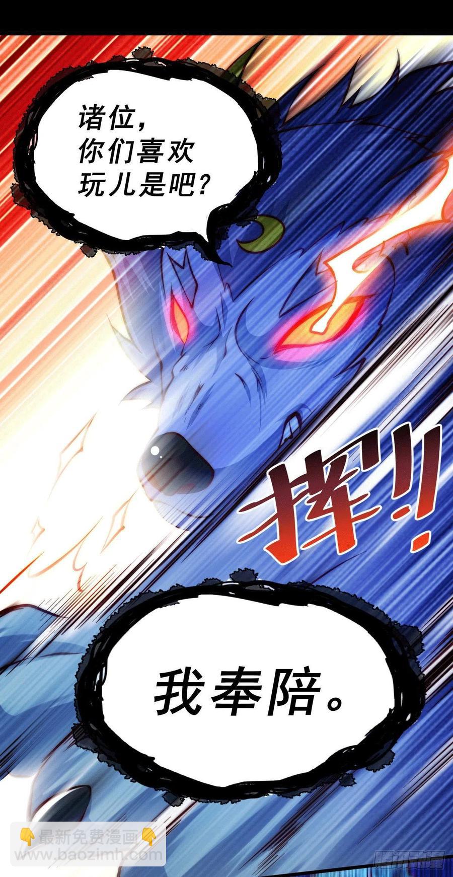 萬人之上 - 第60話 妖尊敖慶的囂張(2/2) - 2