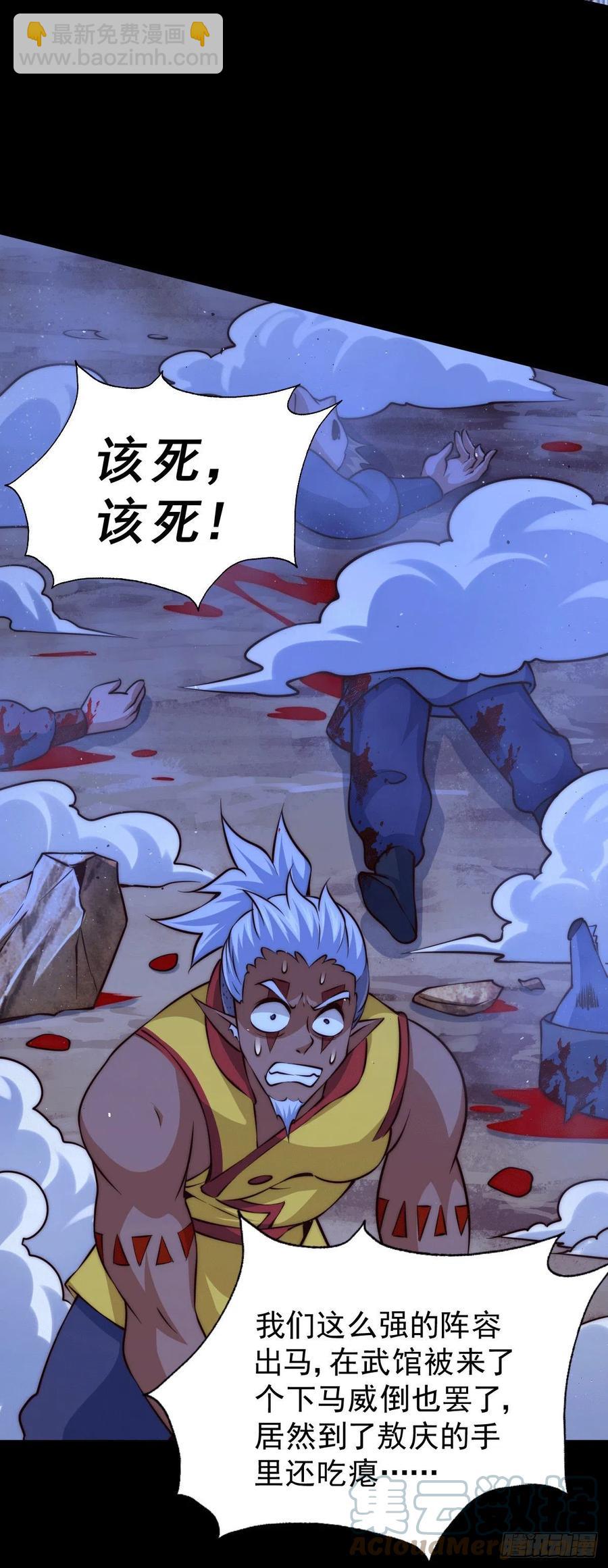 萬人之上 - 第60話 妖尊敖慶的囂張(2/2) - 4