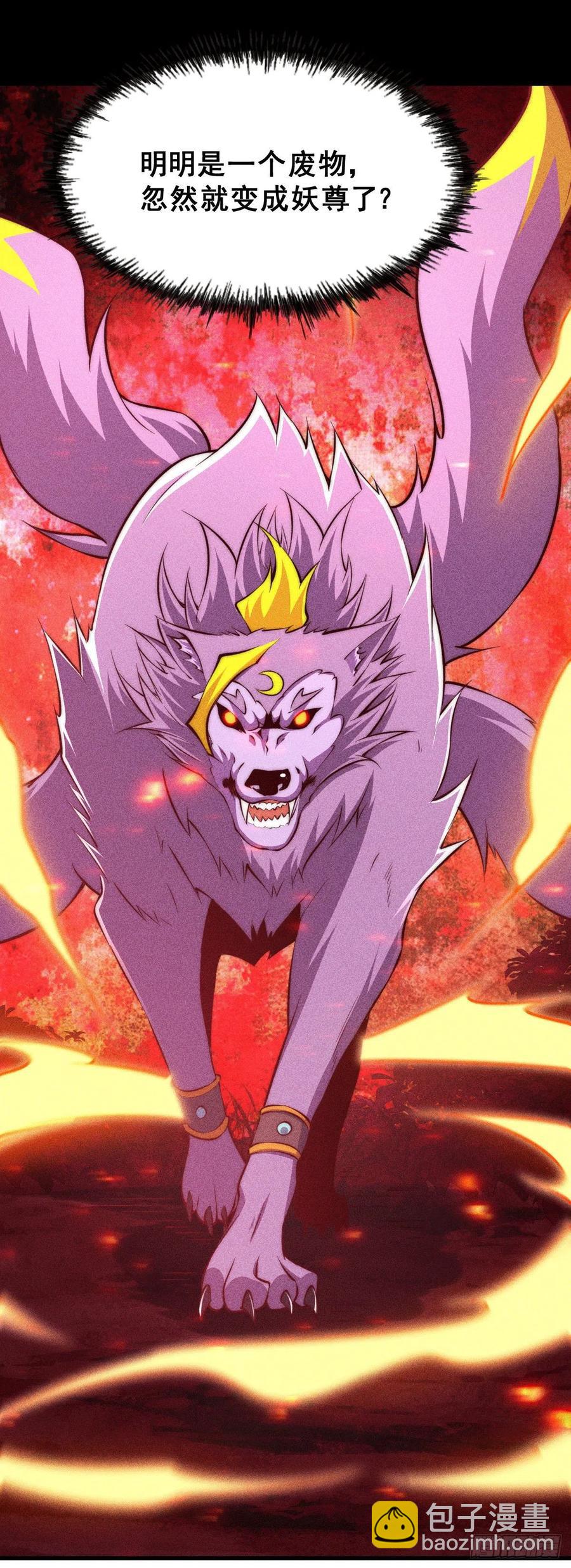 萬人之上 - 第60話 妖尊敖慶的囂張(2/2) - 2