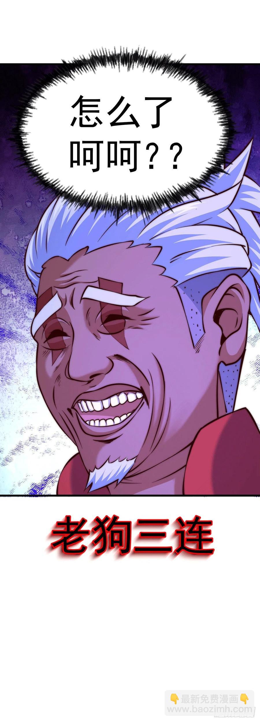 萬人之上 - 第60話 妖尊敖慶的囂張(2/2) - 4