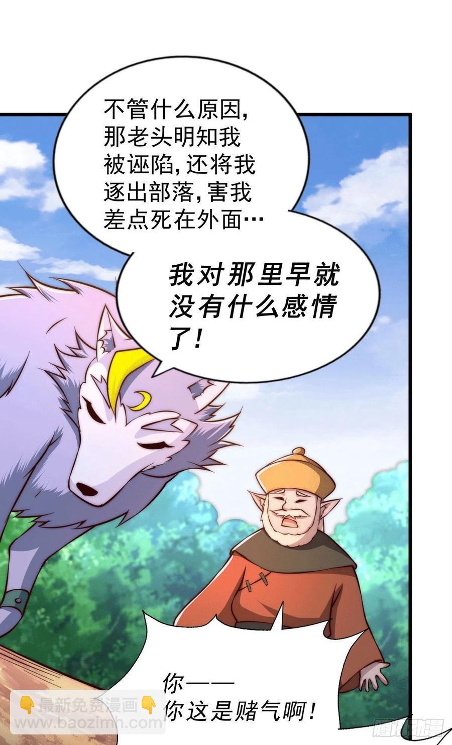 萬人之上 - 第62話 制勝法寶是辣條！(1/2) - 7