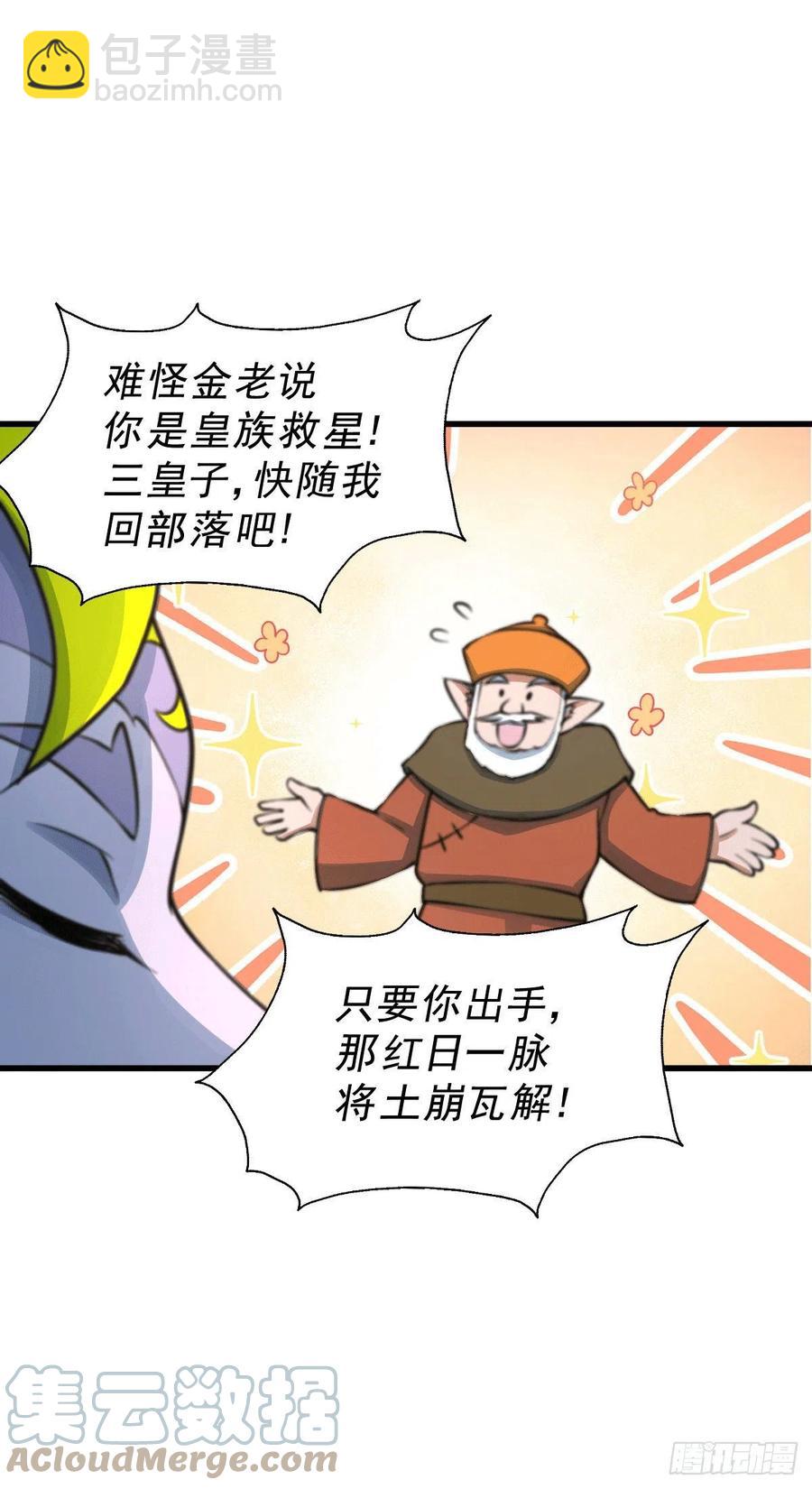 萬人之上 - 第62話 制勝法寶是辣條！(1/2) - 7