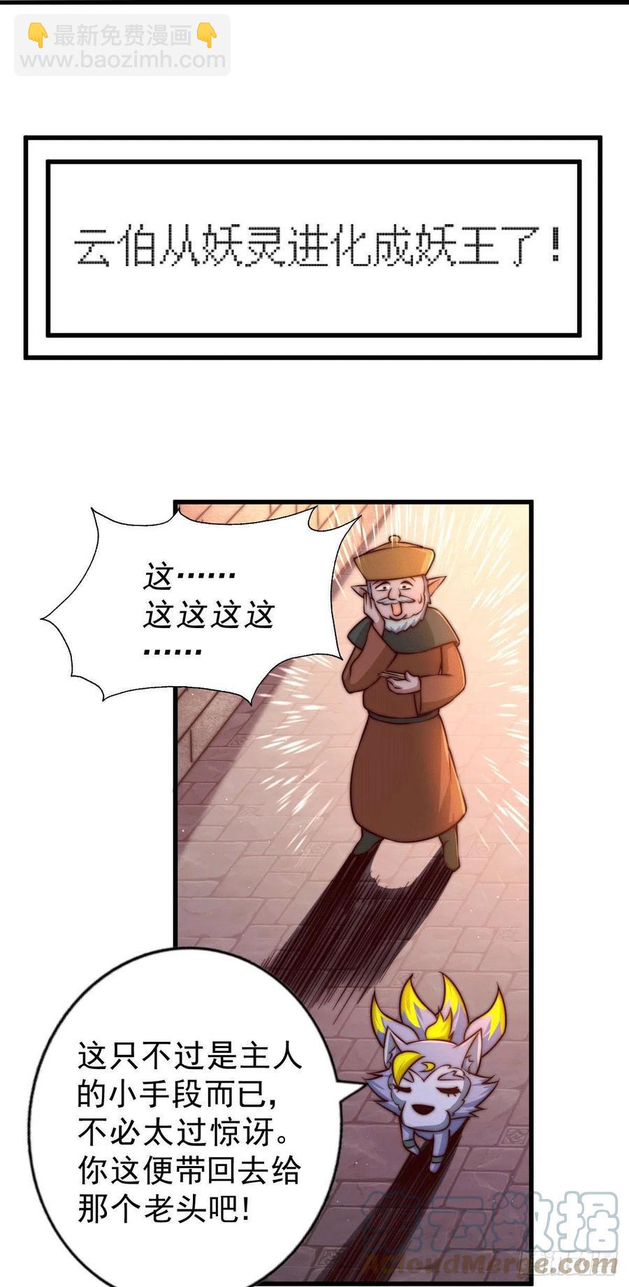 萬人之上 - 第62話 制勝法寶是辣條！(1/2) - 3