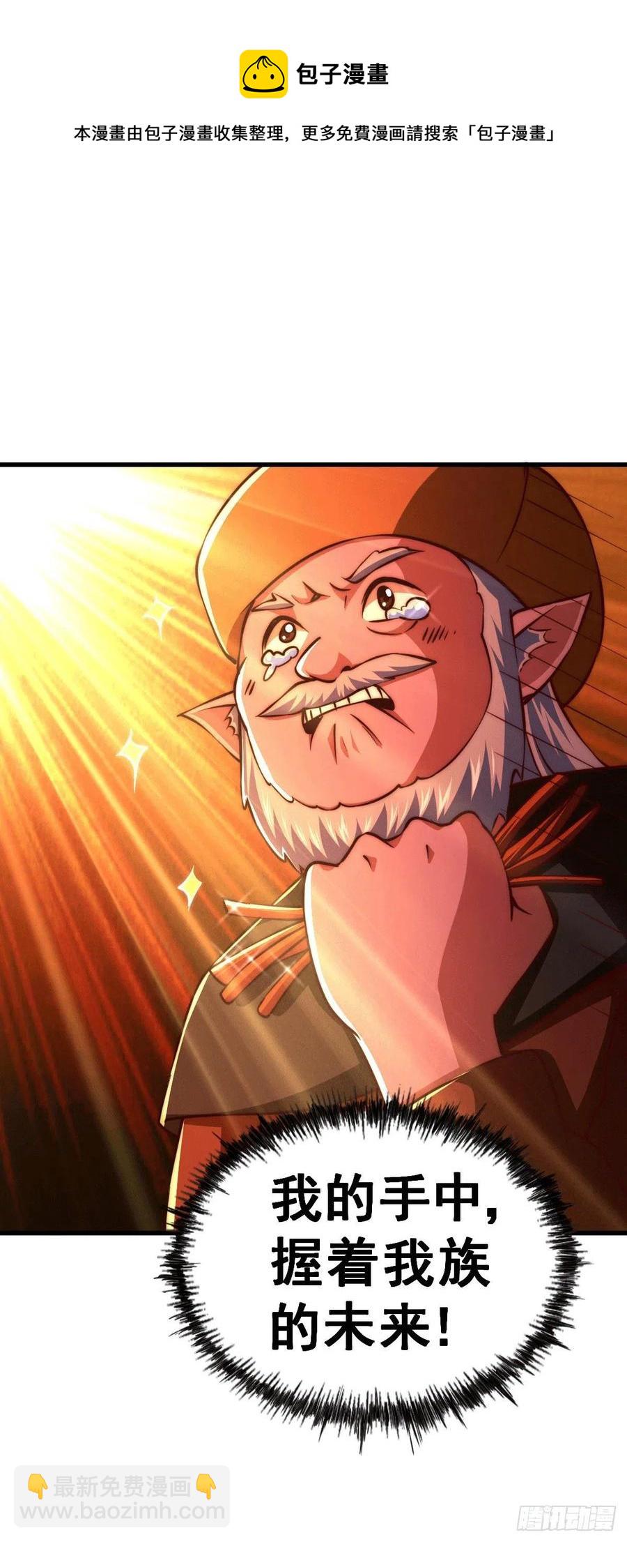 萬人之上 - 第62話 制勝法寶是辣條！(1/2) - 5