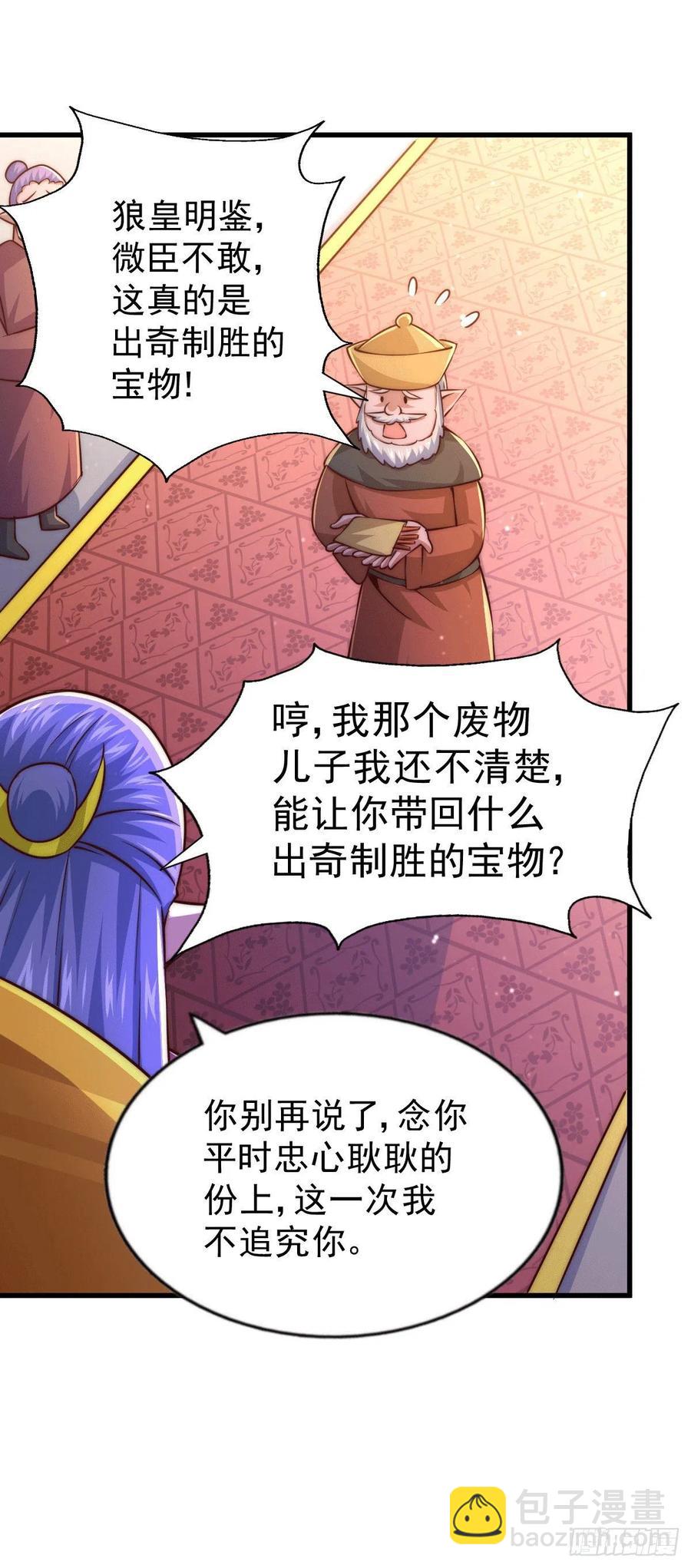 萬人之上 - 第62話 制勝法寶是辣條！(2/2) - 2