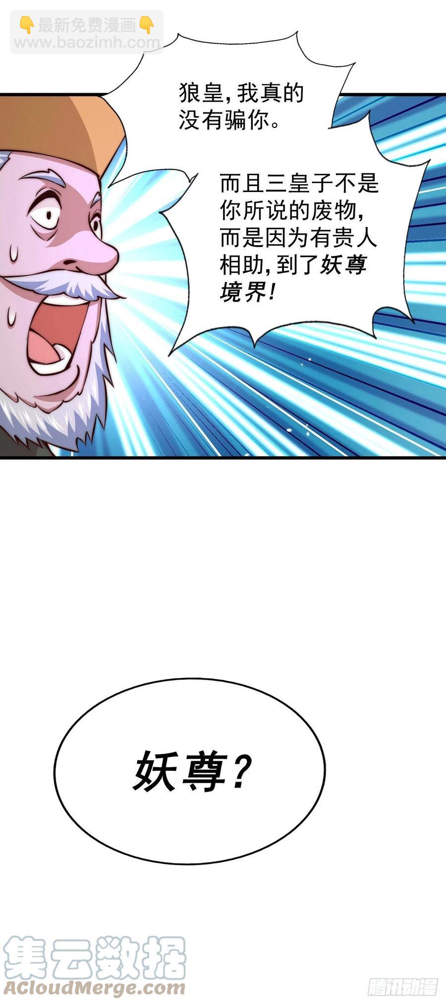 萬人之上 - 第62話 制勝法寶是辣條！(2/2) - 3