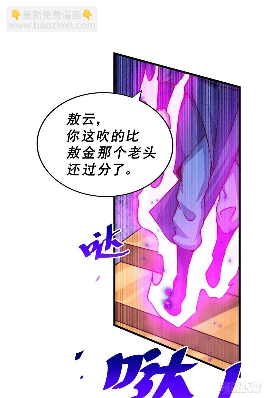 萬人之上 - 第62話 制勝法寶是辣條！(2/2) - 1