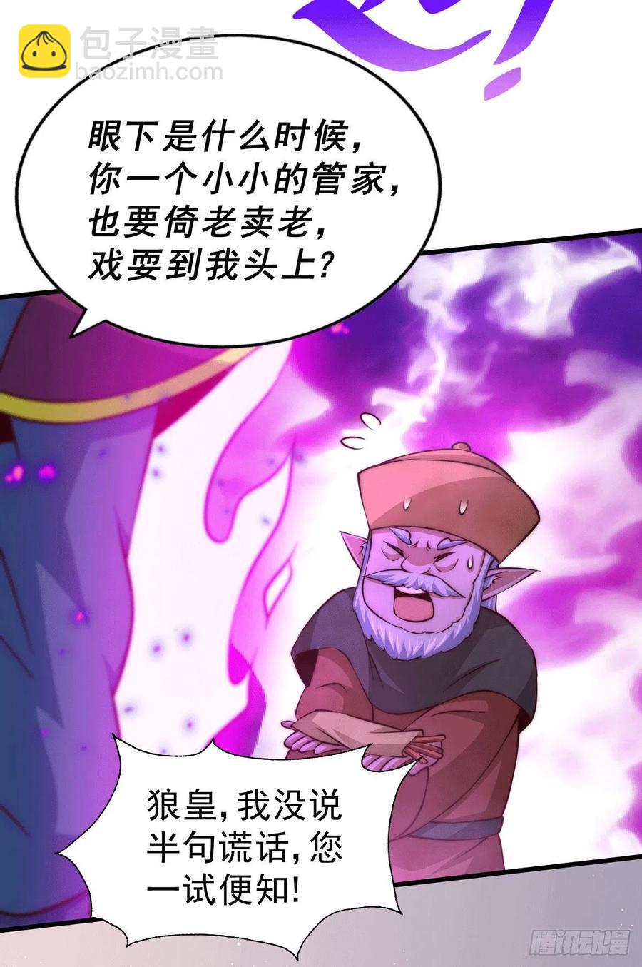 萬人之上 - 第62話 制勝法寶是辣條！(2/2) - 2