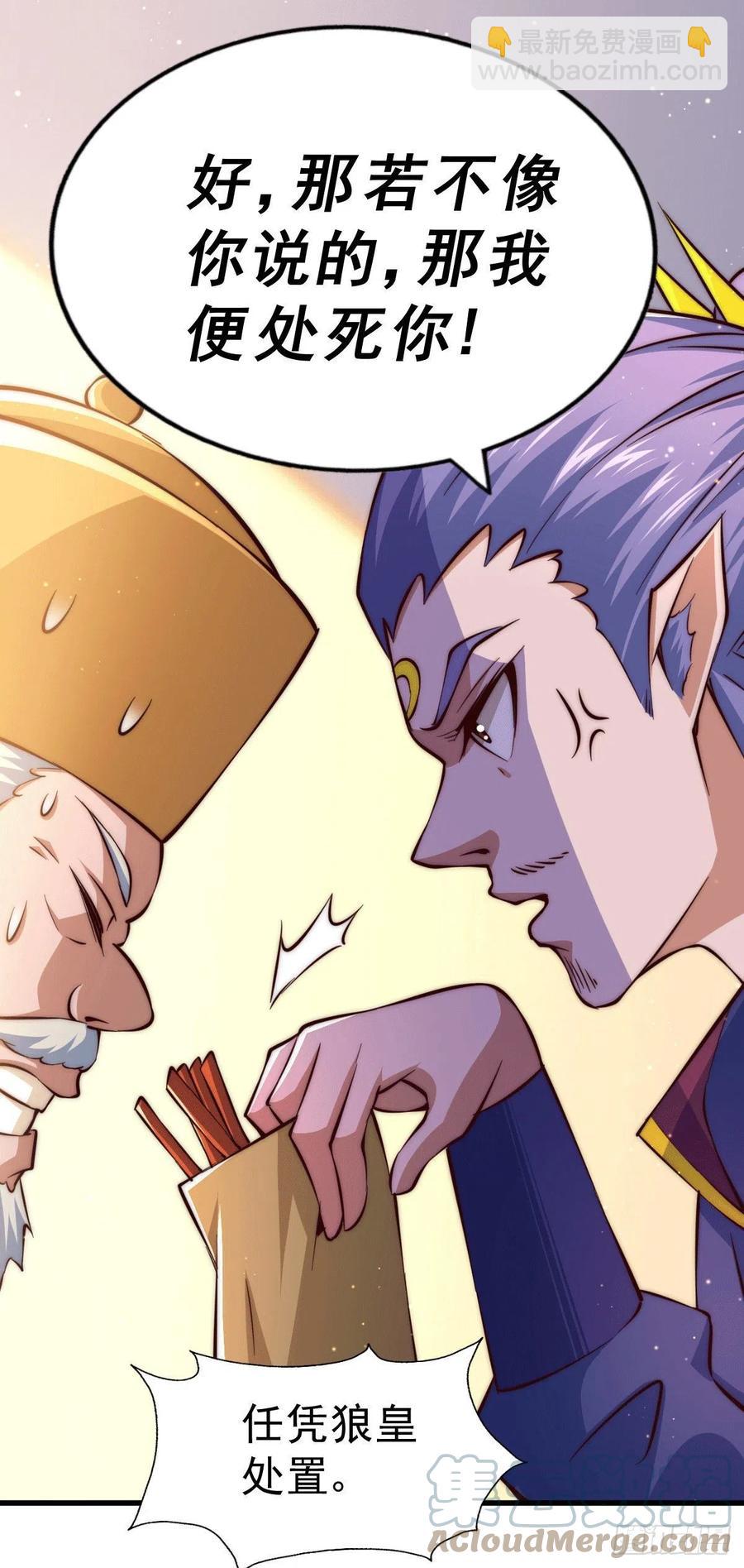 萬人之上 - 第62話 制勝法寶是辣條！(2/2) - 3