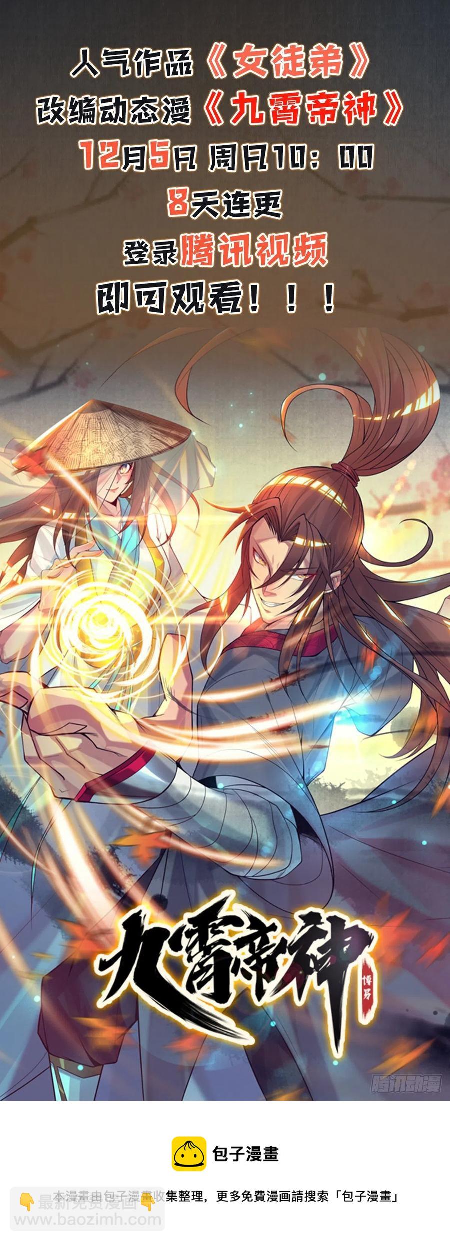 萬人之上 - 第62話 制勝法寶是辣條！(2/2) - 2