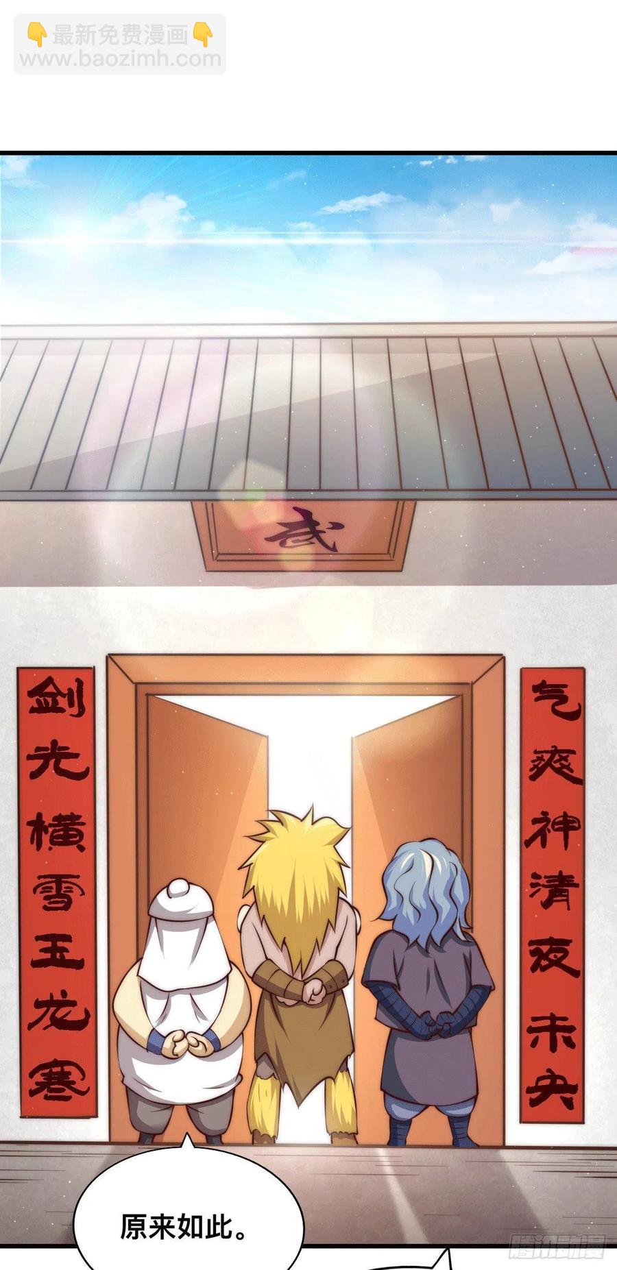 萬人之上 - 第64話 敗家子髏本偉 - 3