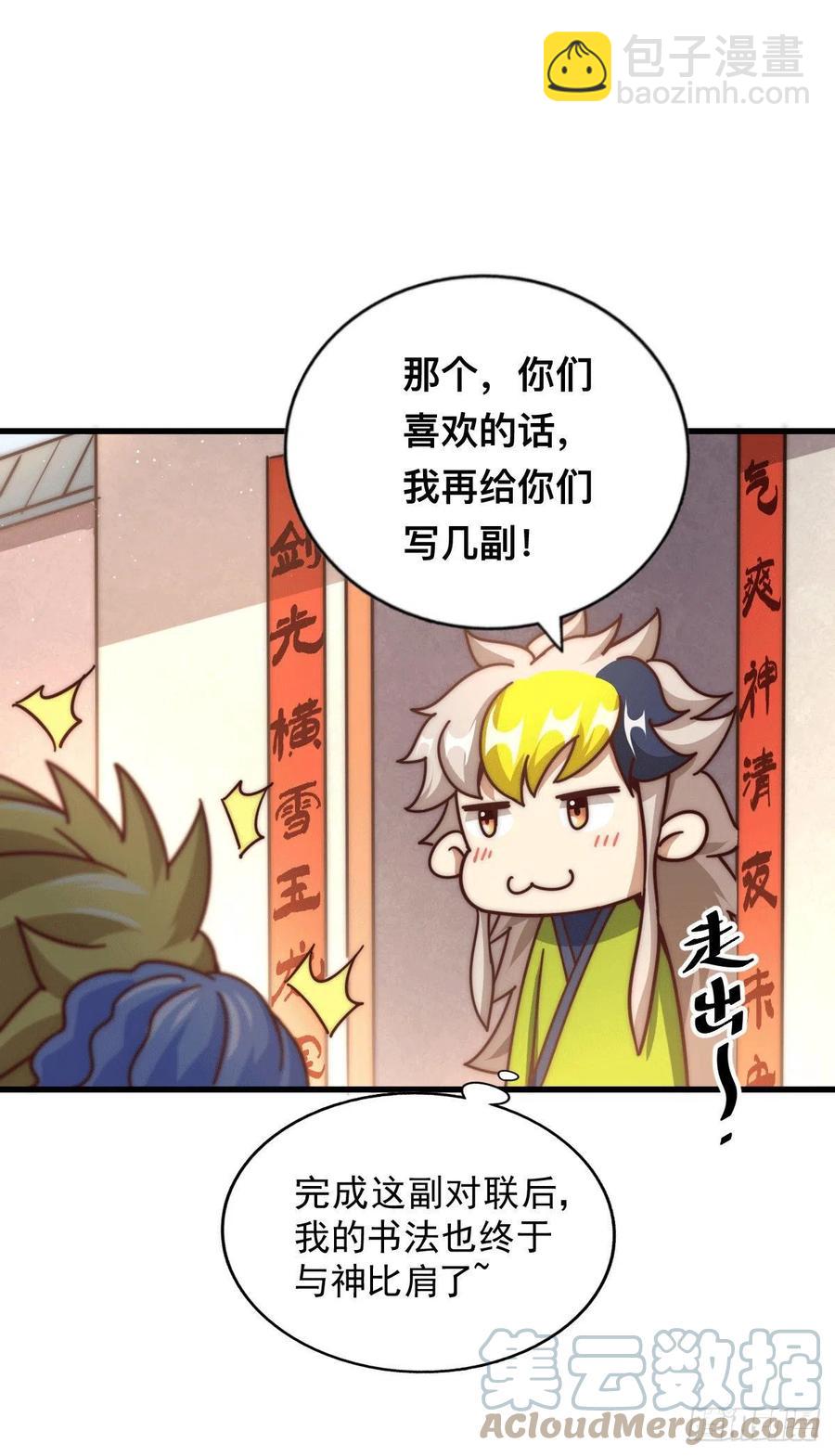 萬人之上 - 第64話 敗家子髏本偉 - 1