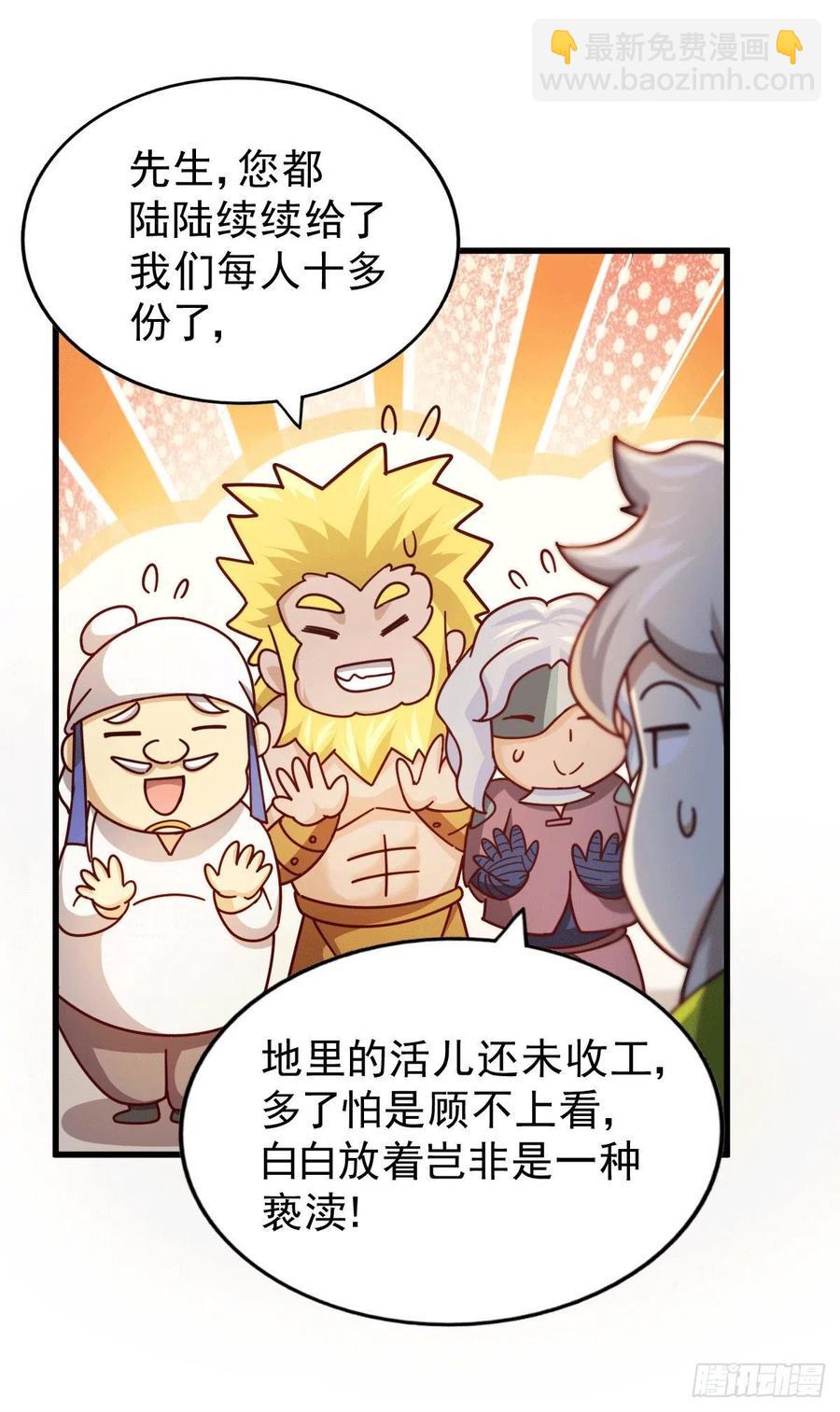 萬人之上 - 第64話 敗家子髏本偉 - 2