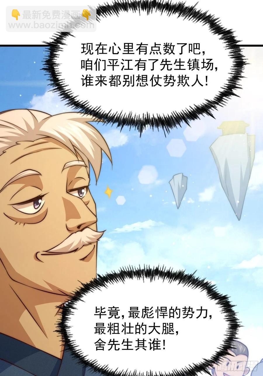 萬人之上 - 第66話  武聖府(1/2) - 3