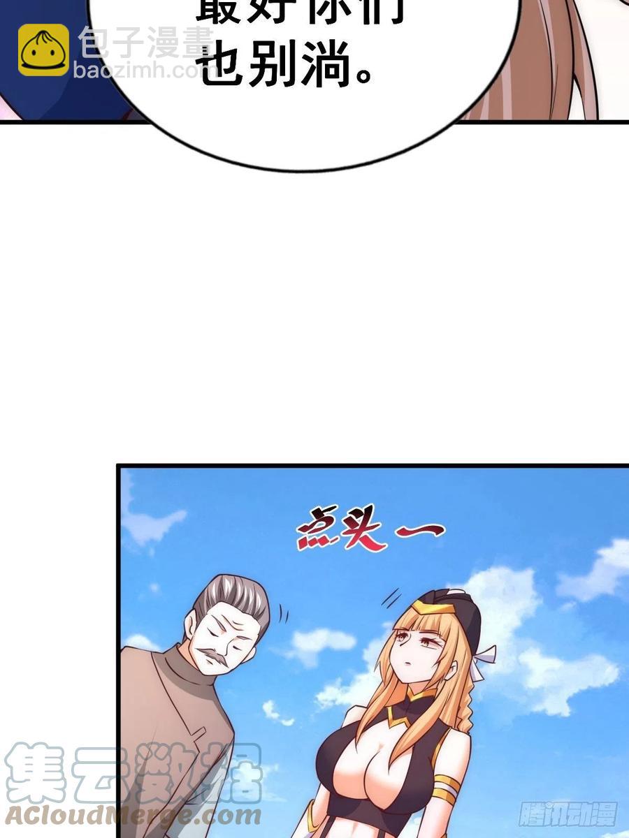 萬人之上 - 第66話  武聖府(1/2) - 3