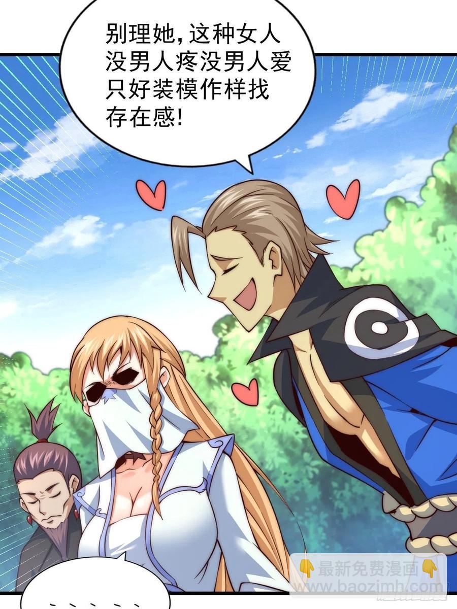 萬人之上 - 第66話  武聖府(2/2) - 5