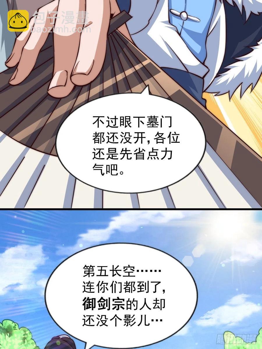 萬人之上 - 第66話  武聖府(2/2) - 2