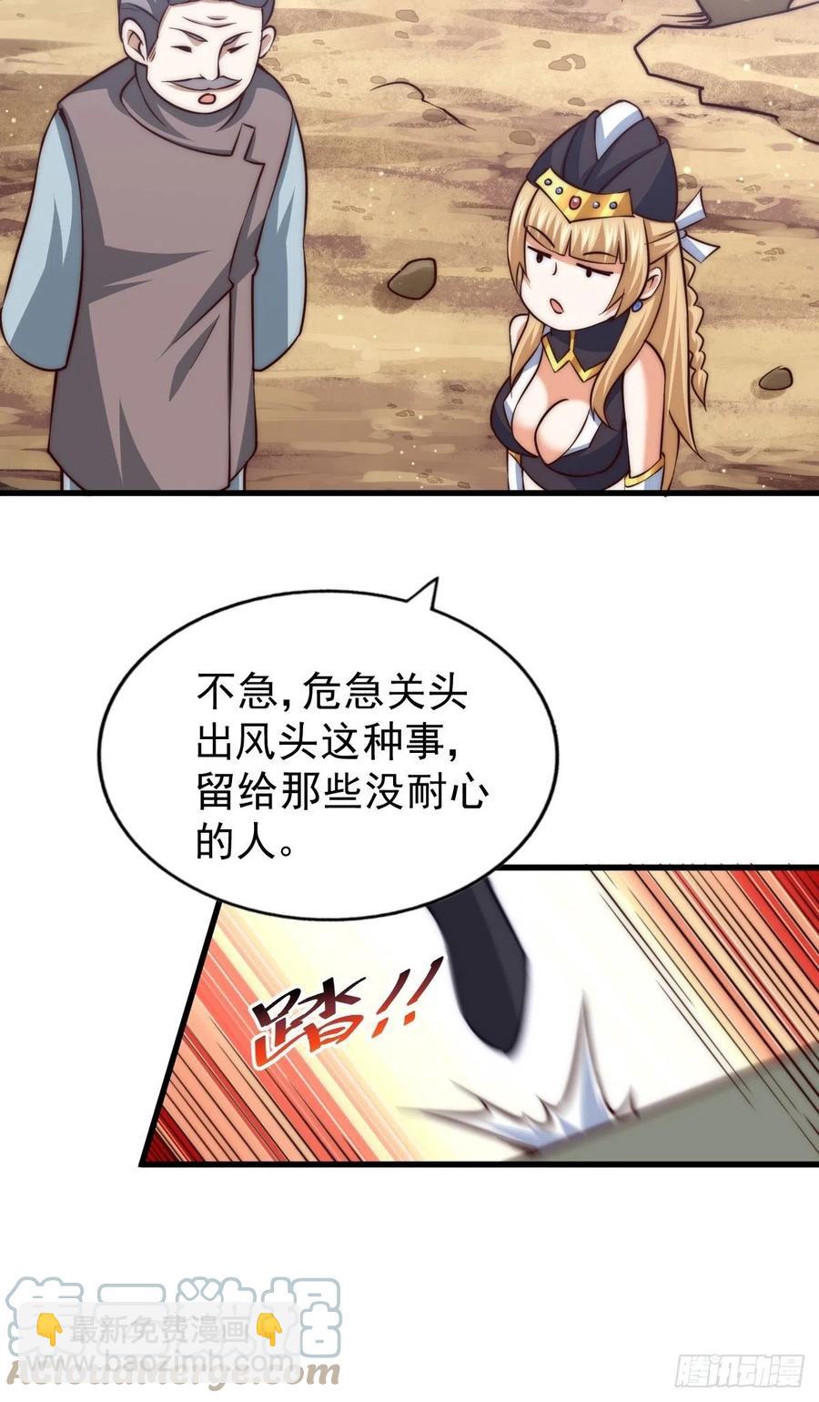 萬人之上 - 第66話  武聖府(2/2) - 3