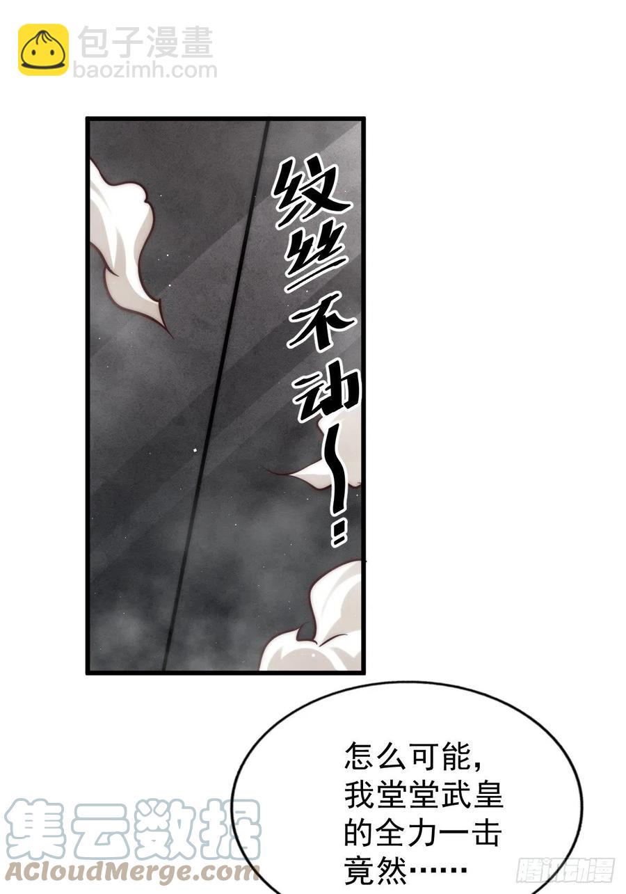 萬人之上 - 第66話  武聖府(2/2) - 6