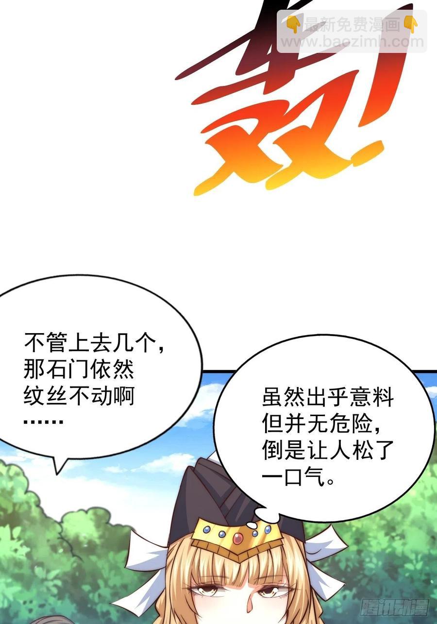 萬人之上 - 第66話  武聖府(2/2) - 2