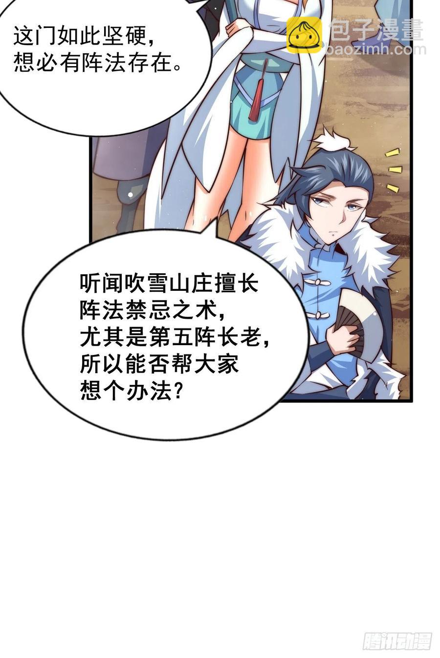 萬人之上 - 第66話  武聖府(2/2) - 4