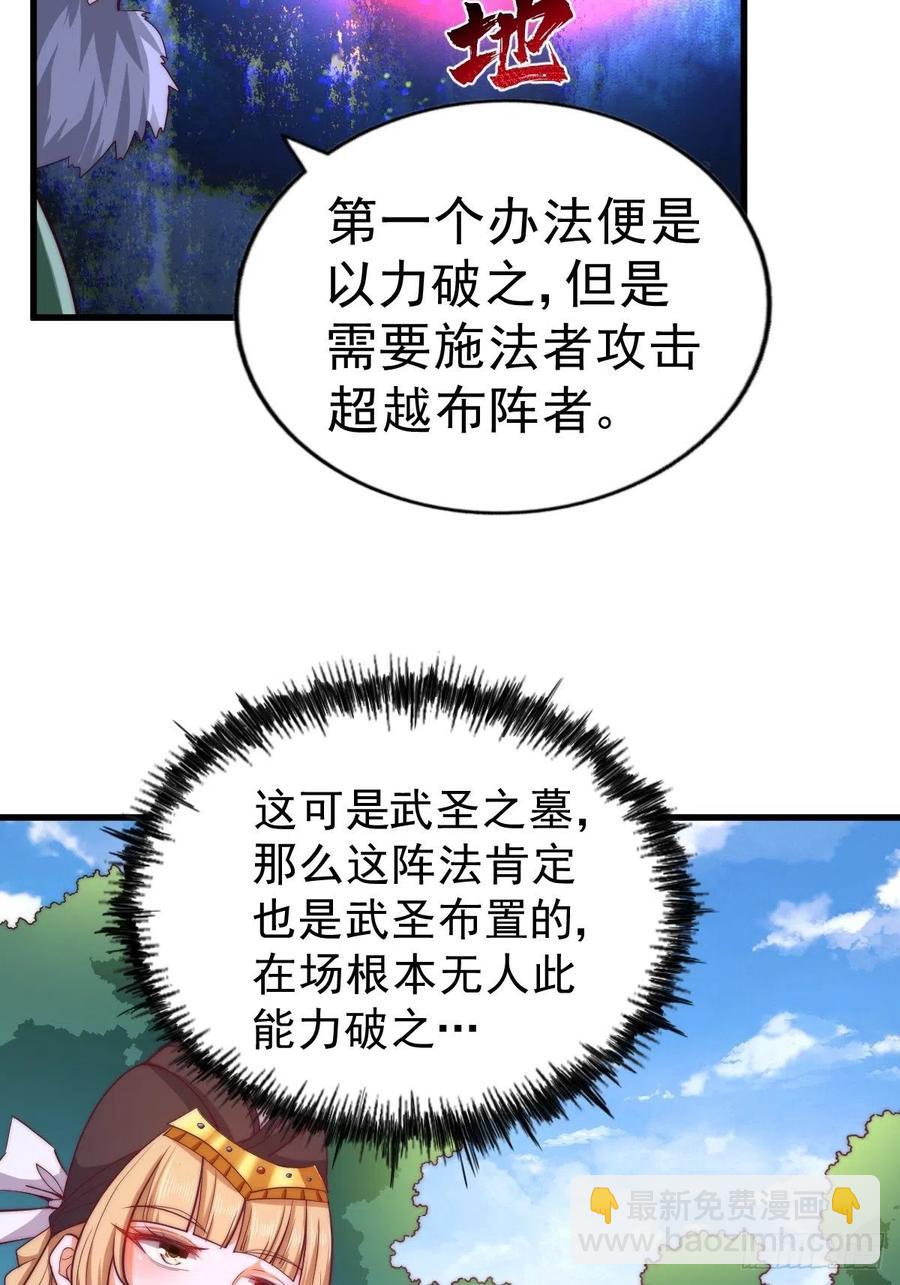 萬人之上 - 第66話  武聖府(2/2) - 4