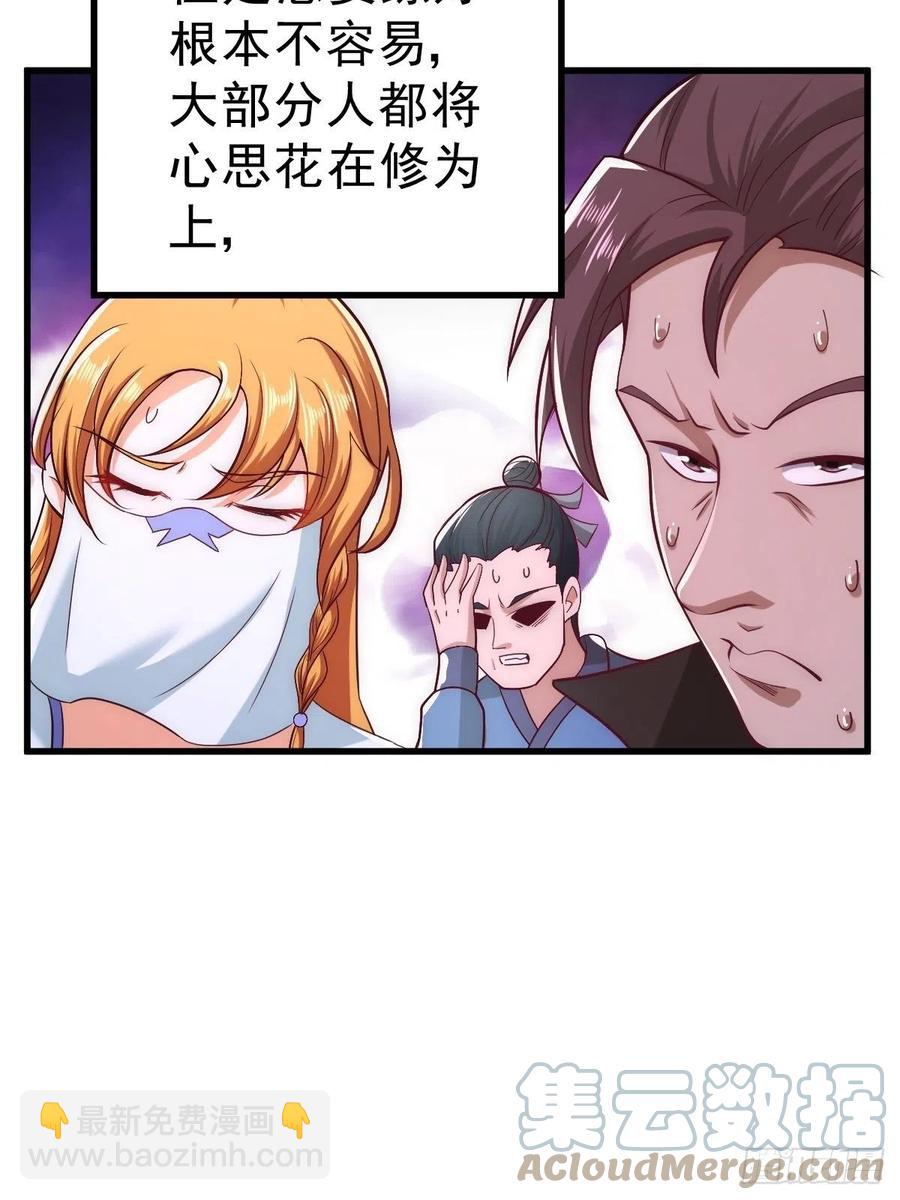 萬人之上 - 第66話  武聖府(2/2) - 3