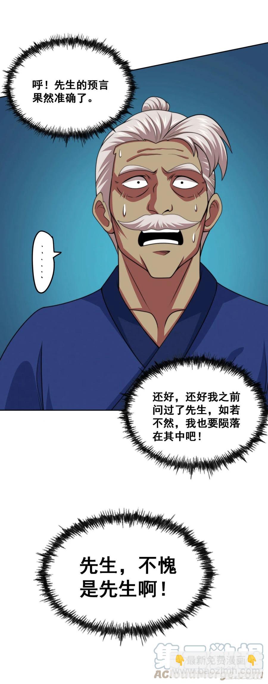 萬人之上 - 第68話 滿載而歸(1/2) - 5