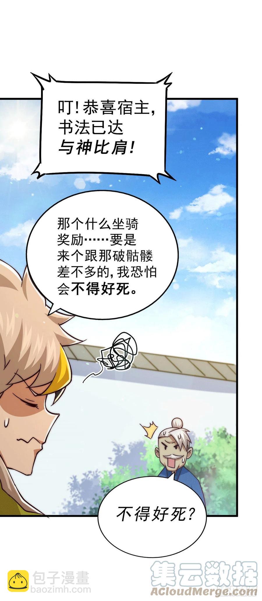 萬人之上 - 第68話 滿載而歸(2/2) - 6