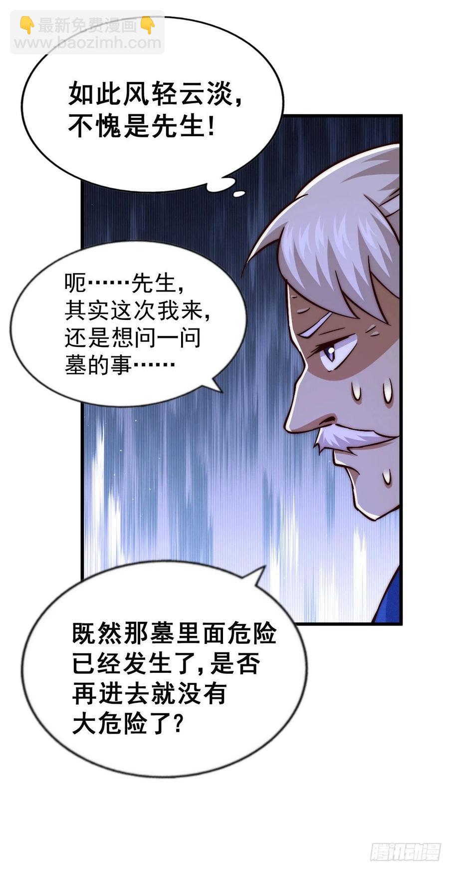 萬人之上 - 第68話 滿載而歸(2/2) - 4