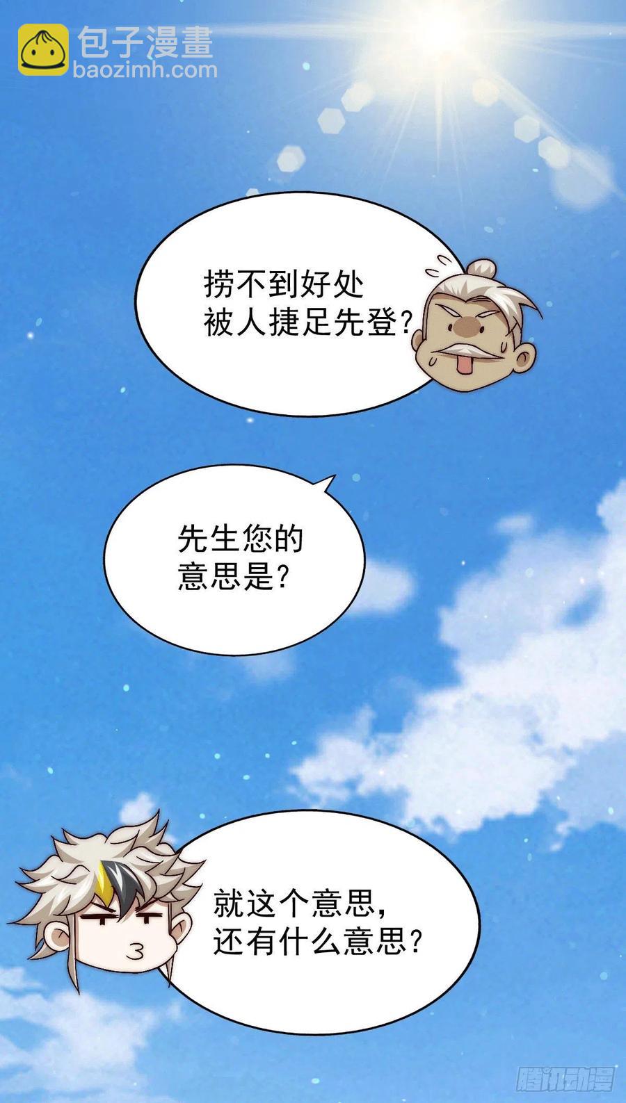 萬人之上 - 第68話 滿載而歸(2/2) - 5