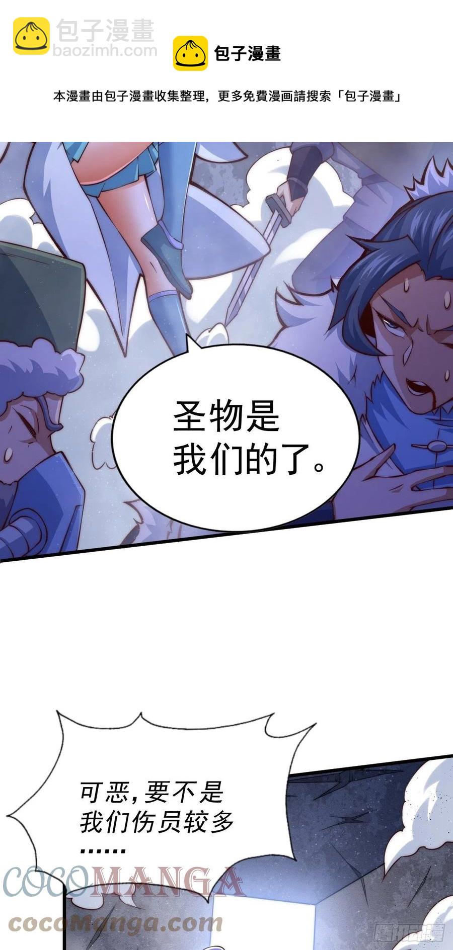 萬人之上 - 第70話   搶了一坨狗屎！！(1/2) - 5