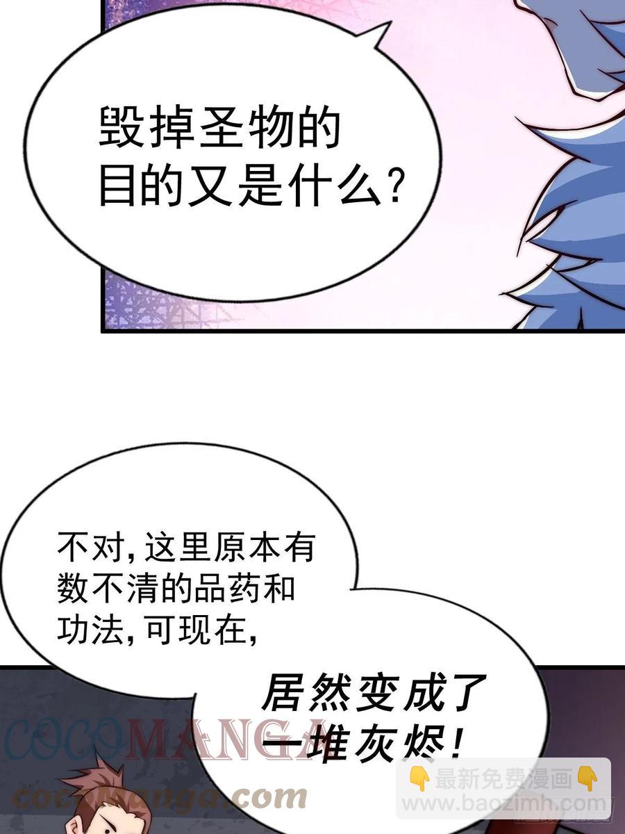 萬人之上 - 第70話   搶了一坨狗屎！！(1/2) - 5