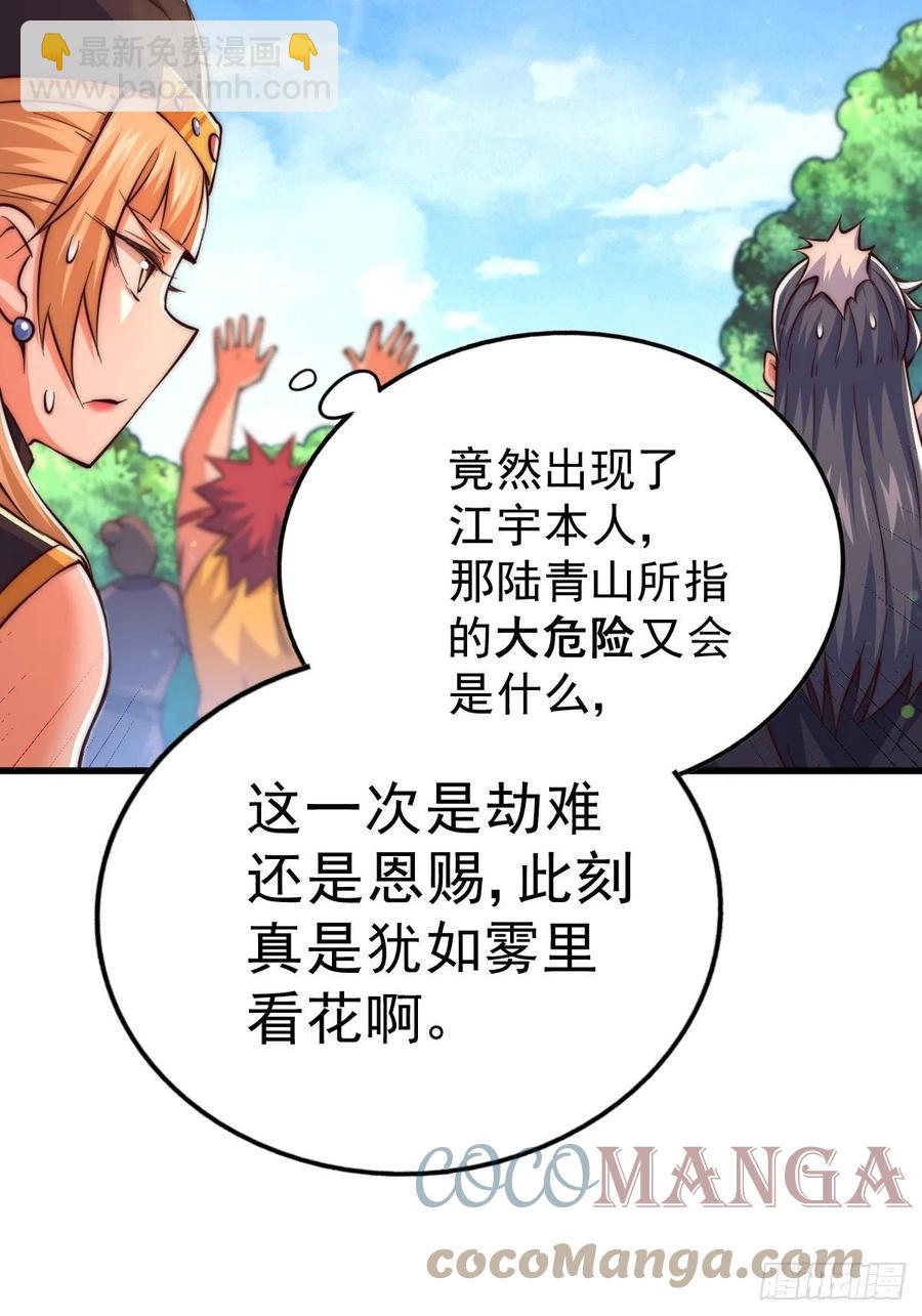 萬人之上 - 第70話   搶了一坨狗屎！！(2/2) - 5