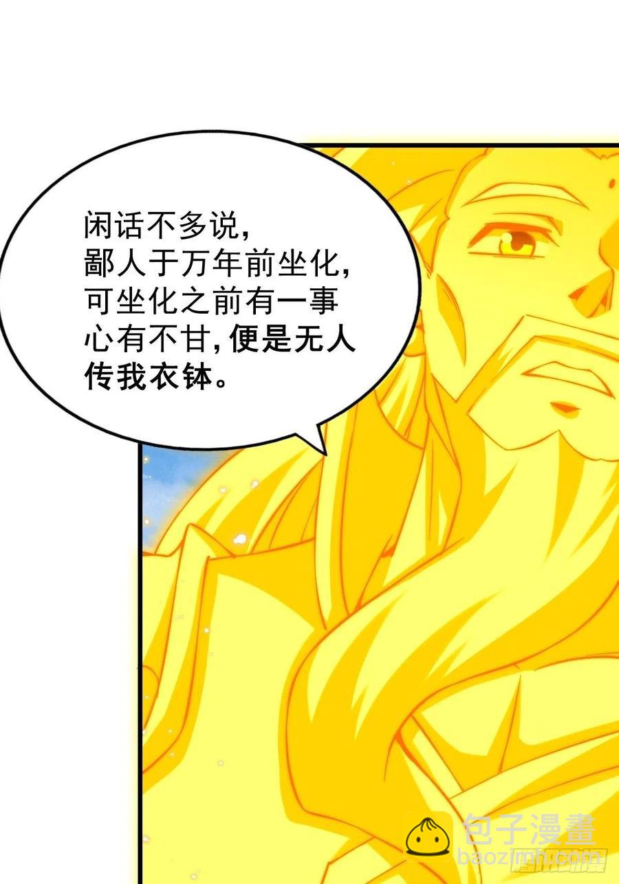 萬人之上 - 第70話   搶了一坨狗屎！！(2/2) - 1