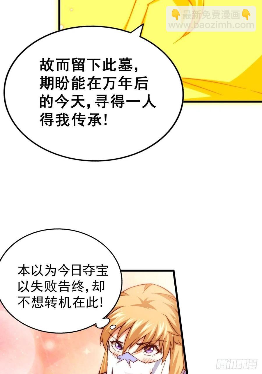 萬人之上 - 第70話   搶了一坨狗屎！！(2/2) - 2