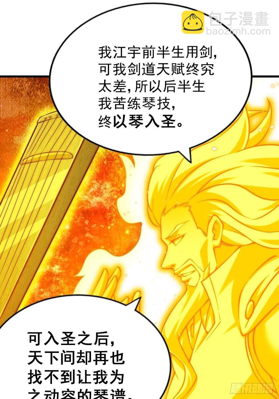 萬人之上 - 第70話   搶了一坨狗屎！！(2/2) - 5