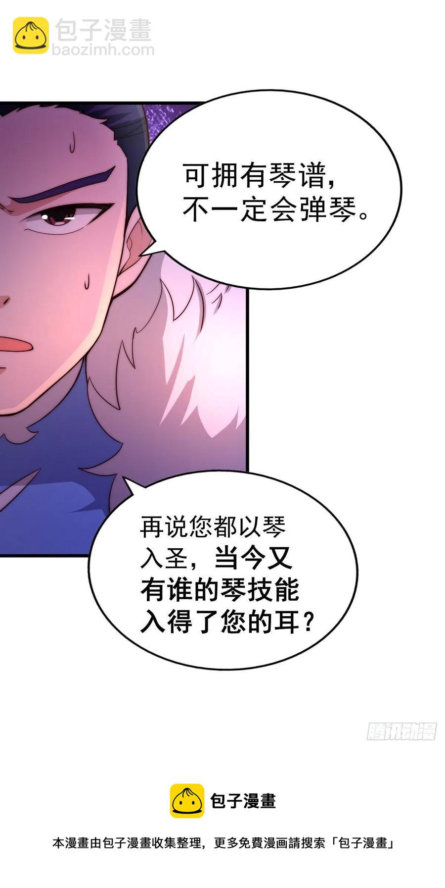 萬人之上 - 第70話   搶了一坨狗屎！！(2/2) - 3