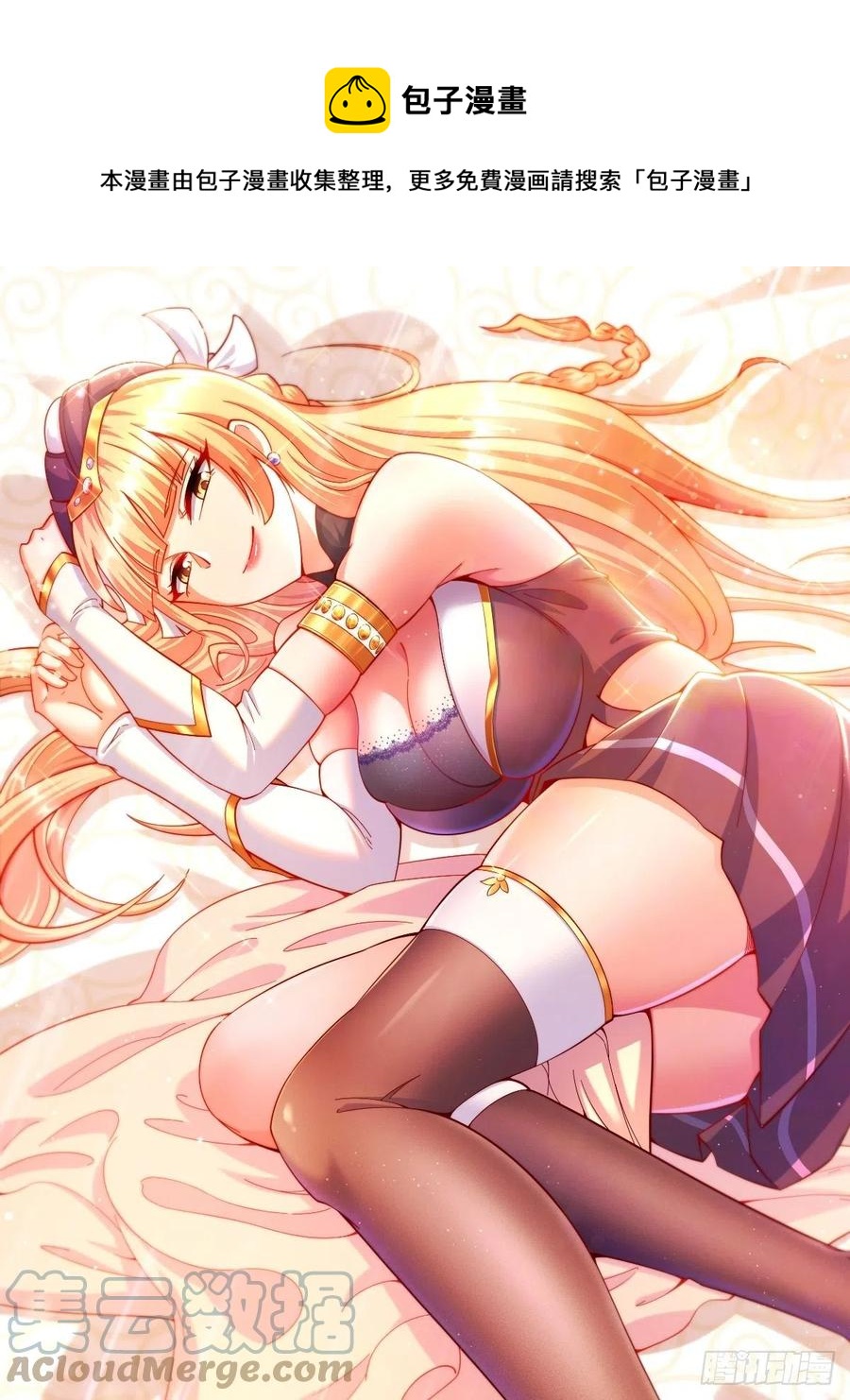 萬人之上 - 第72話   易先生出手了！！(1/2) - 1