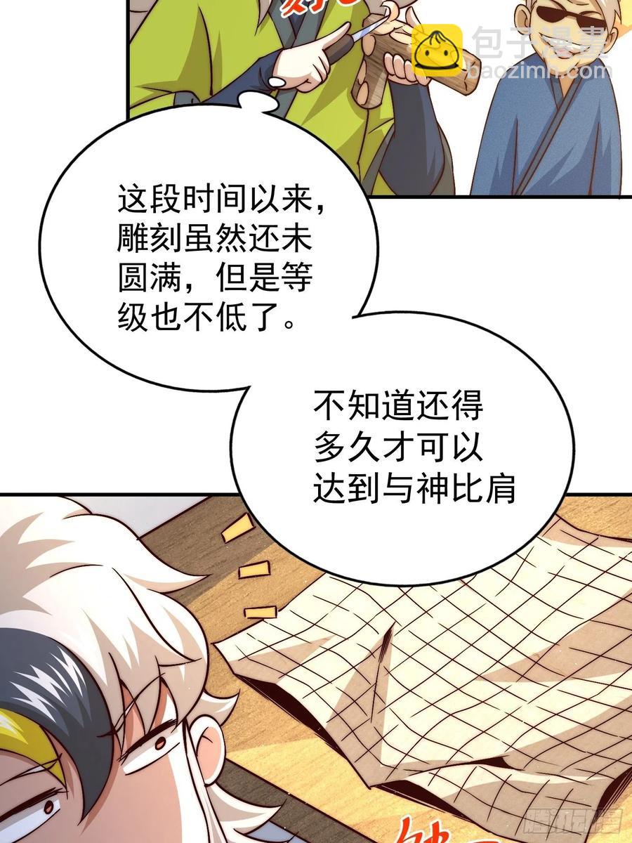 萬人之上 - 第72話   易先生出手了！！(1/2) - 2