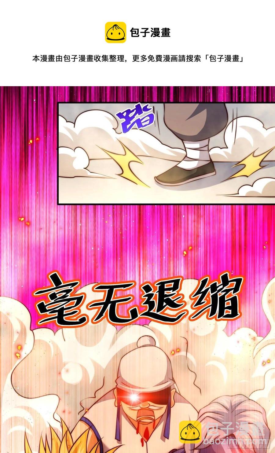 萬人之上 - 第72話   易先生出手了！！(2/2) - 1