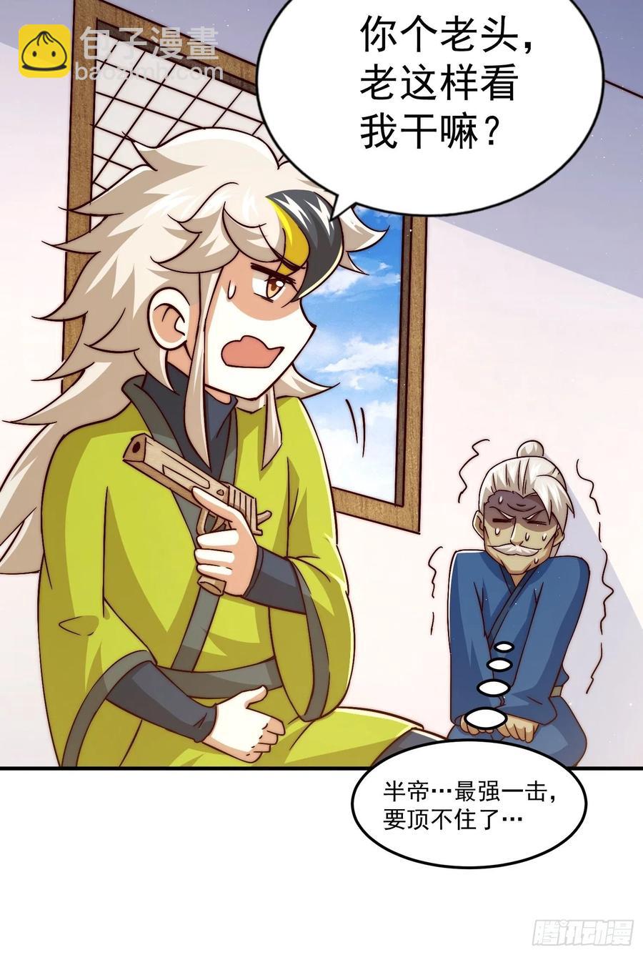 萬人之上 - 第72話   易先生出手了！！(2/2) - 1