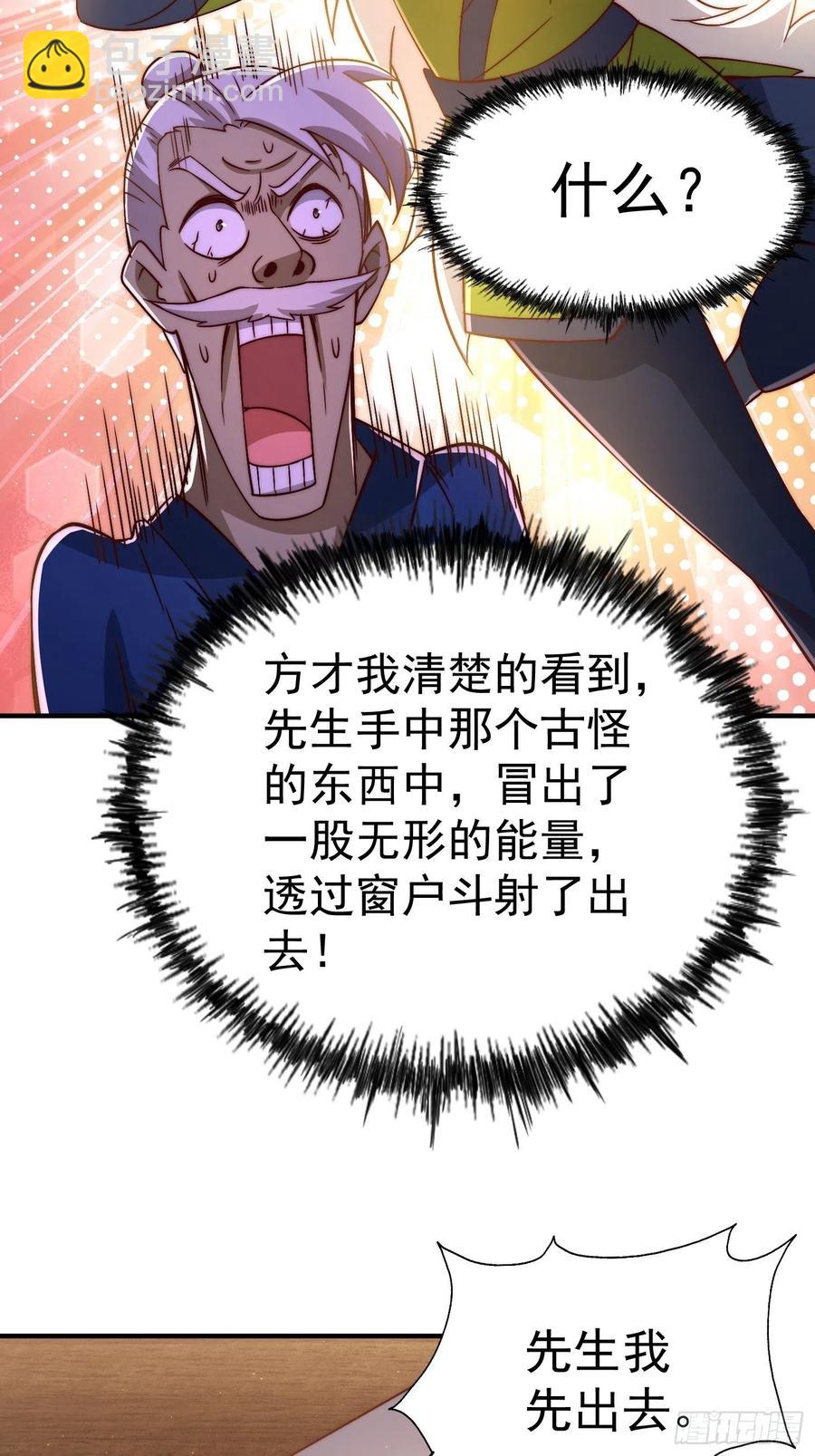 萬人之上 - 第72話   易先生出手了！！(2/2) - 4