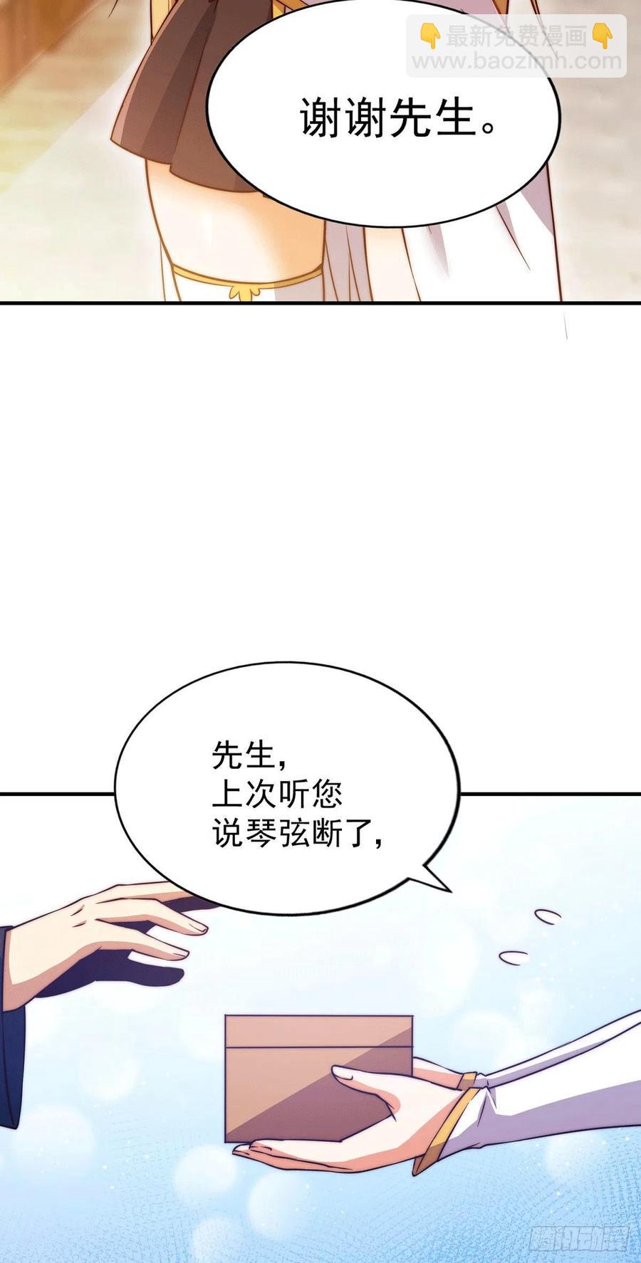 萬人之上 - 第76話 示好 - 3