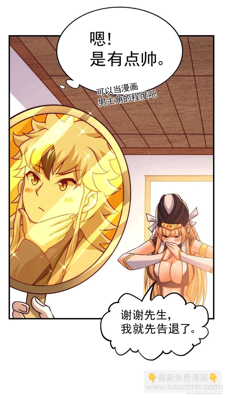 萬人之上 - 第76話 示好 - 6