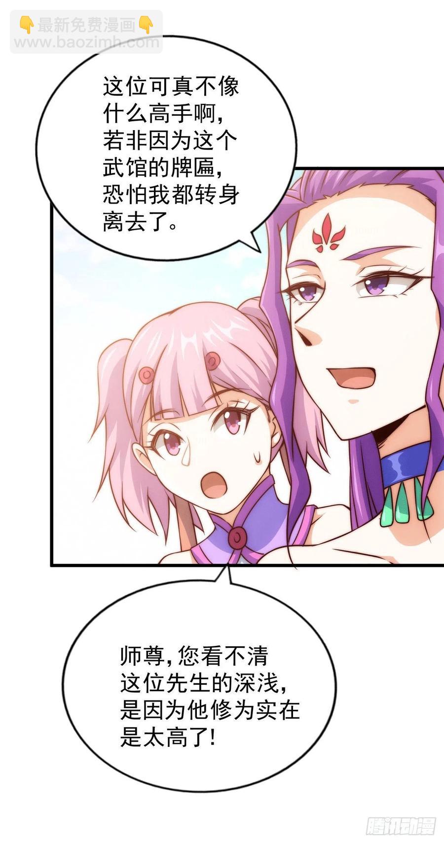 萬人之上 - 第76話 示好 - 7