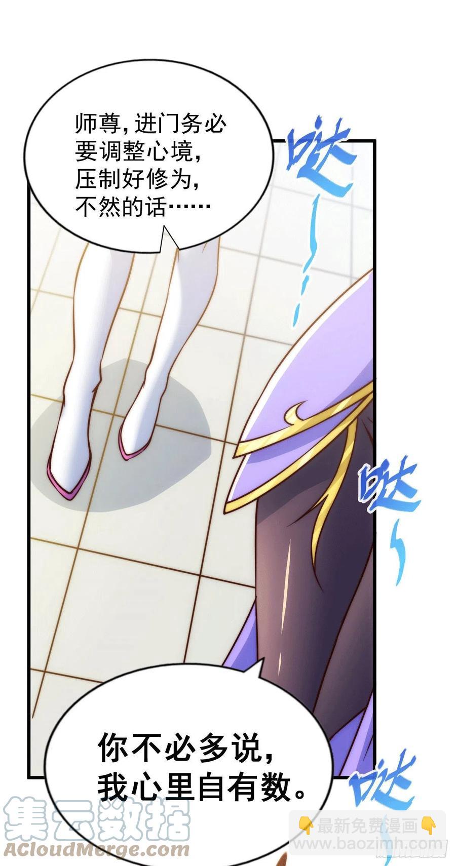 萬人之上 - 第76話 示好 - 1